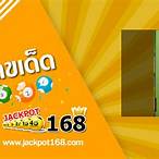เลขงวด 16 5 64